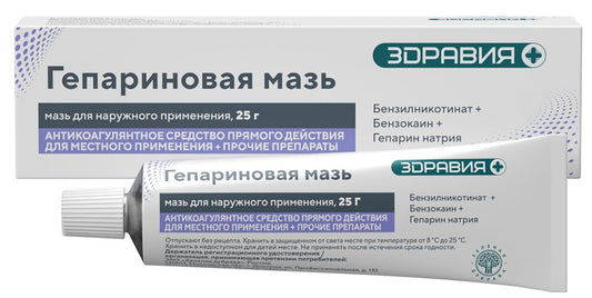 Heparin Ointment — 25 g